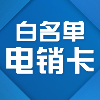 聯(lián)通信號大語音卡，只限正規(guī)行業(yè)