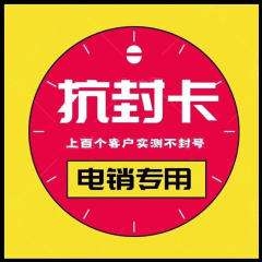 上海，杭州，北京，深圳，廣州電銷卡