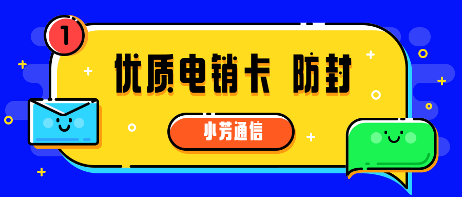 肇慶不封號的電話卡