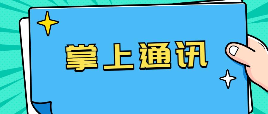 長(zhǎng)沙掌上通訊號(hào)