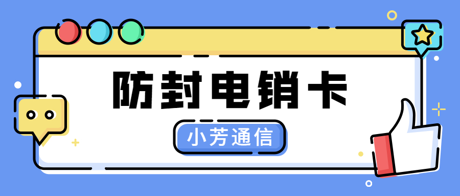 武漢電銷號碼為什么經(jīng)常被封號