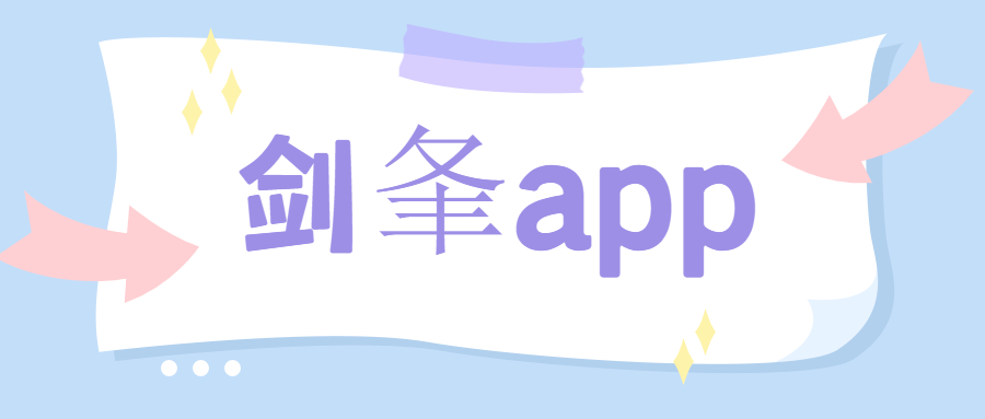 上海電銷app劍夆系統(tǒng)