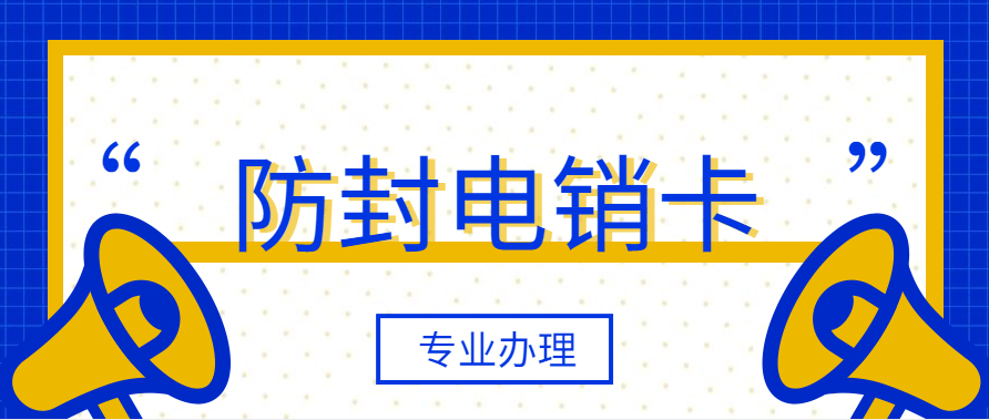 哈爾濱電銷專用手機(jī)卡