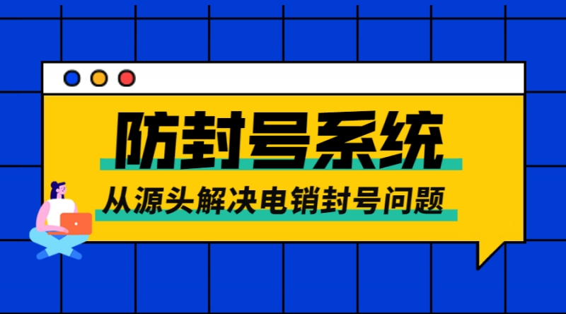 西寧電銷系統(tǒng)怎么加盟