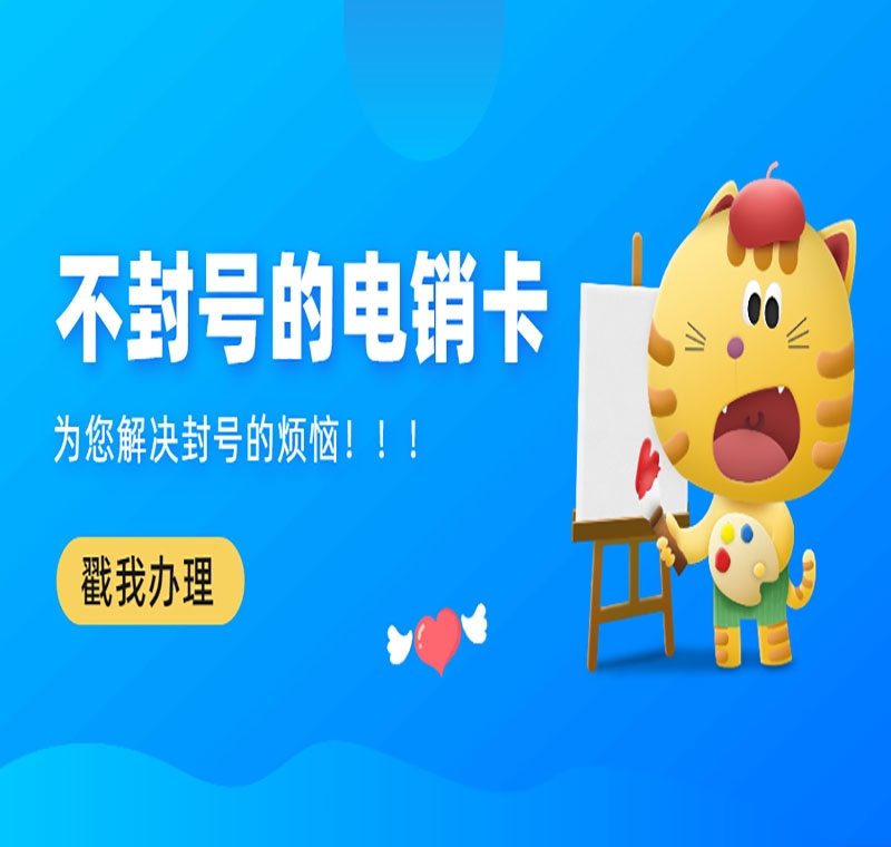 防封卡電銷app開(kāi)發(fā)