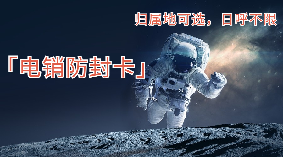 電話銷售卡