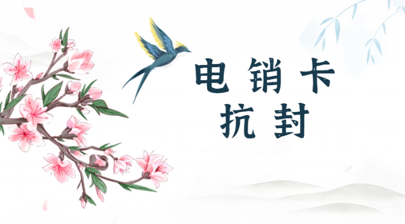 電銷卡申請(qǐng)清遠(yuǎn)