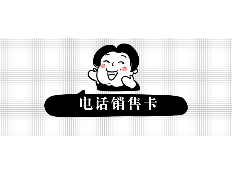 電銷(xiāo)防封卡APP蘇州