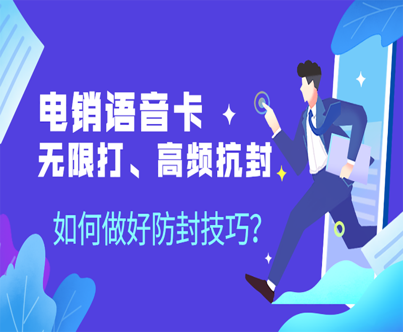 什么是電銷卡？電銷卡好不好用？