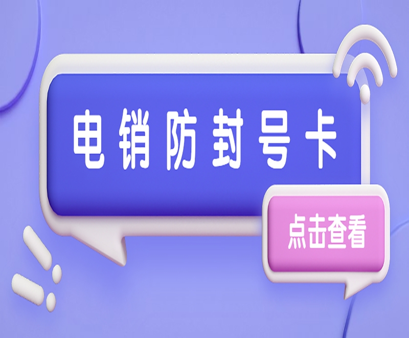 珠海電銷行業(yè)如何才能做好電銷工作呢？