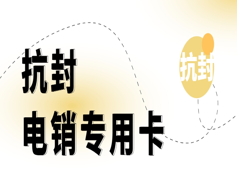 該怎么解決電銷外呼限制的問(wèn)題？