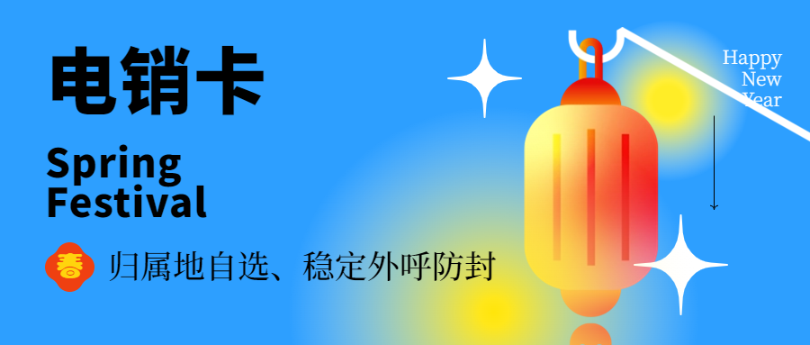 為什么電銷行業(yè)要選擇電銷卡？解決電銷外呼限制的有效方案